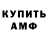 Амфетамин VHQ Miss_Zhako